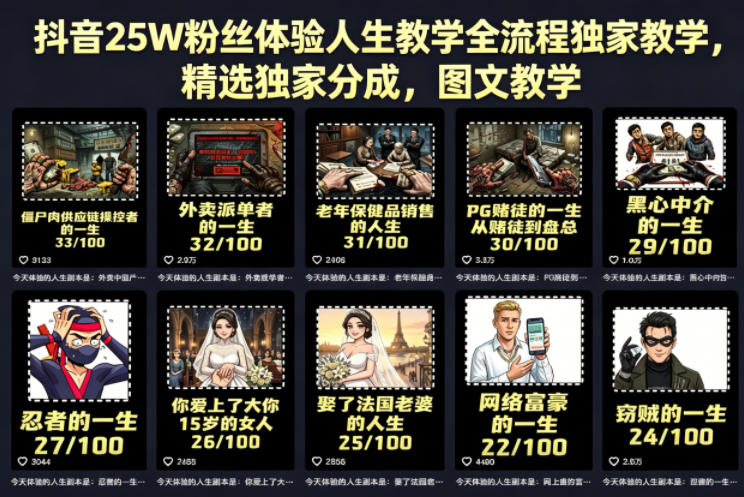 抖音25W粉丝体验人生教学全流程独家教学，精选独家分成，图文教学-优优云创网