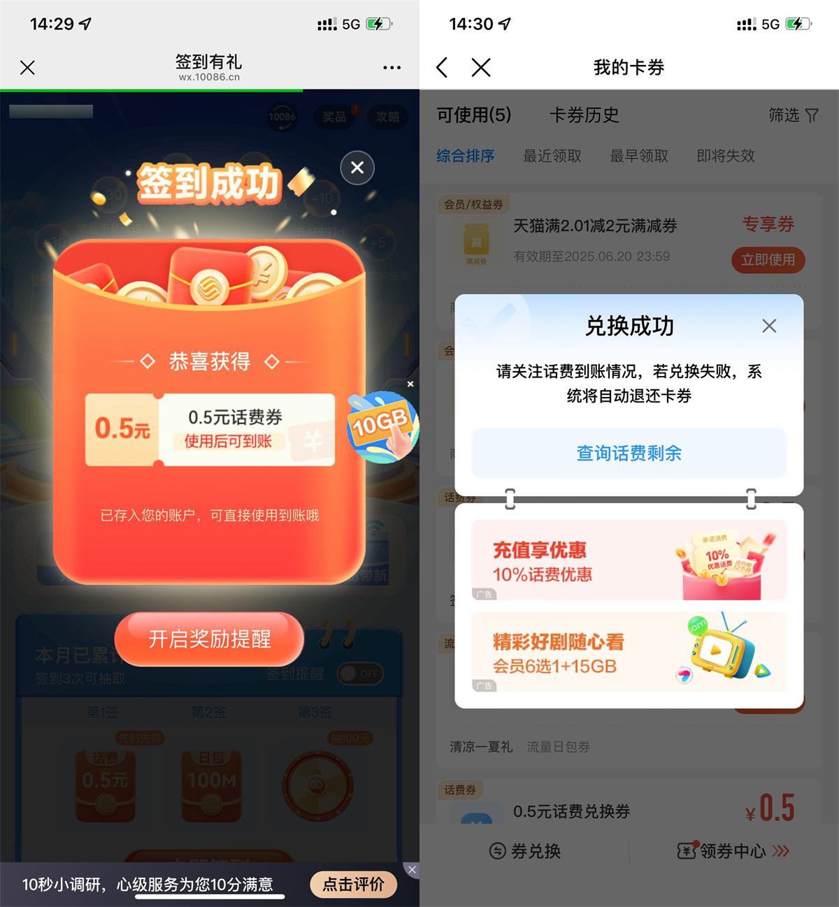 移动用户签到领0.5元话费券-优优云创网