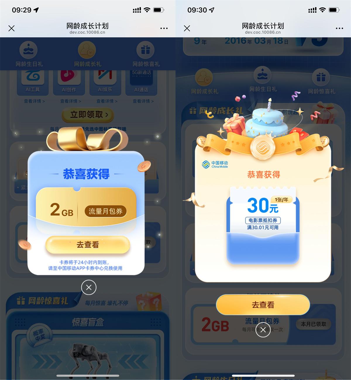 移动网龄生日礼领30亓电影票-优优云创网
