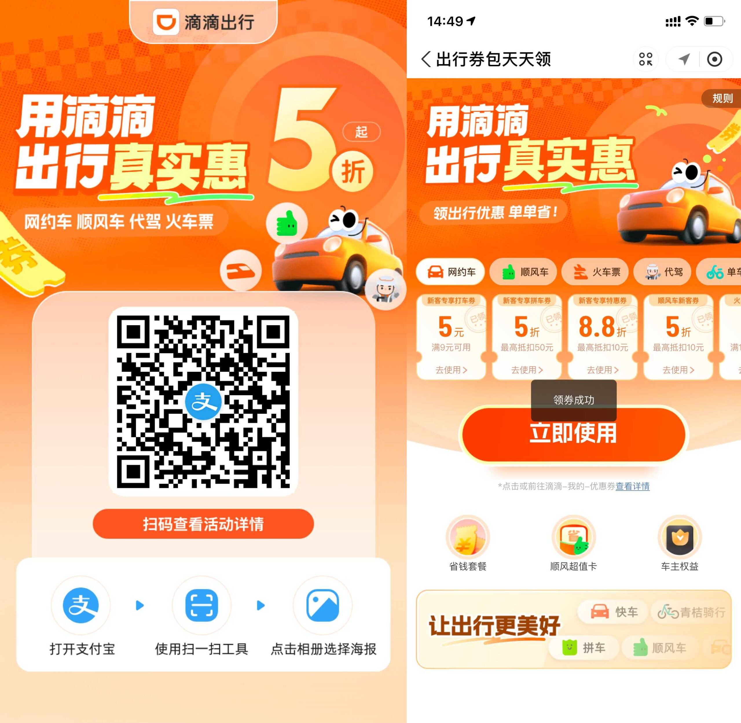 支付宝领取滴滴9-5亓打车券-优优云创网