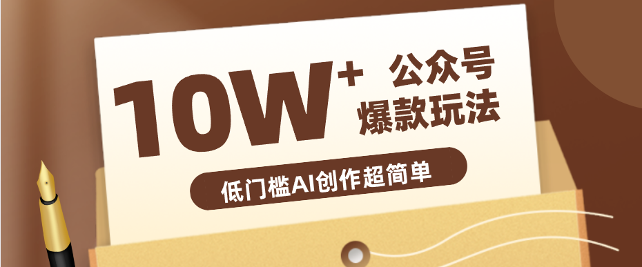 边上班边摸鱼！公众号拍照姿势赛道，小白也能快速起号变现，手把手教你月入6k+-优优云创网