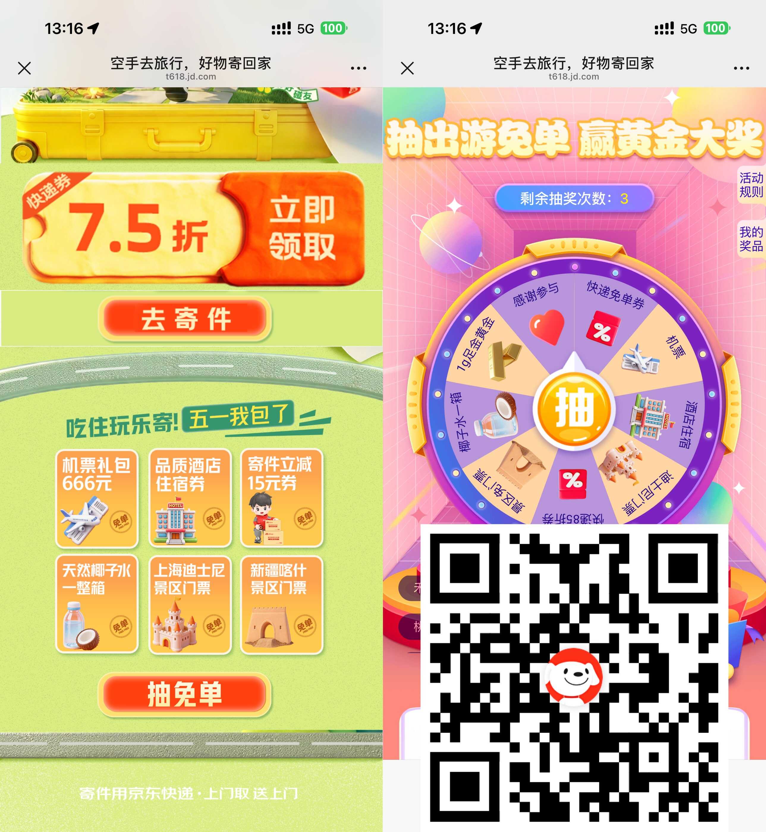 京东福利抽寄件或门票免单券-优优云创网