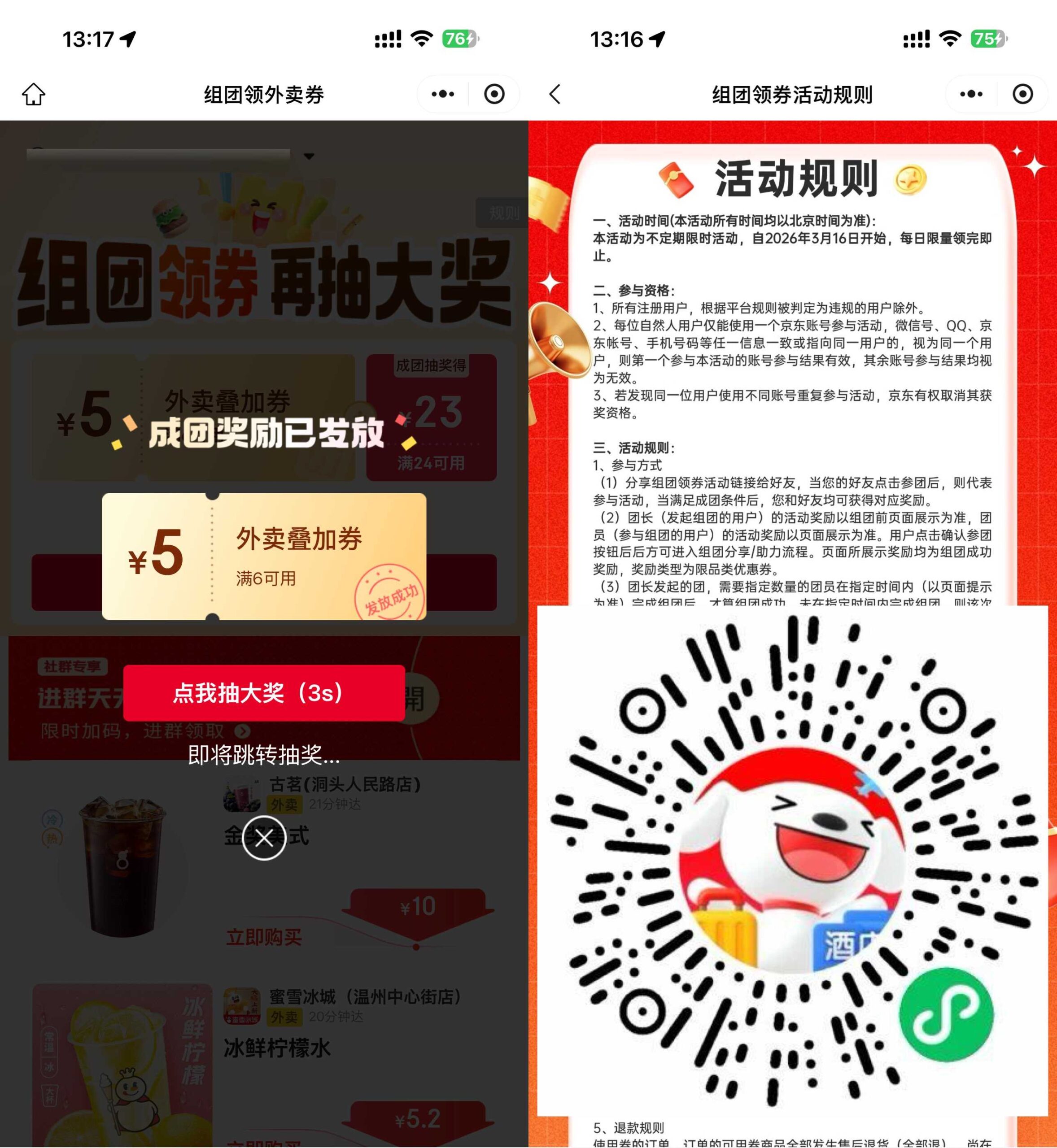 京东3人组团得6-5亓外卖券-优优云创网