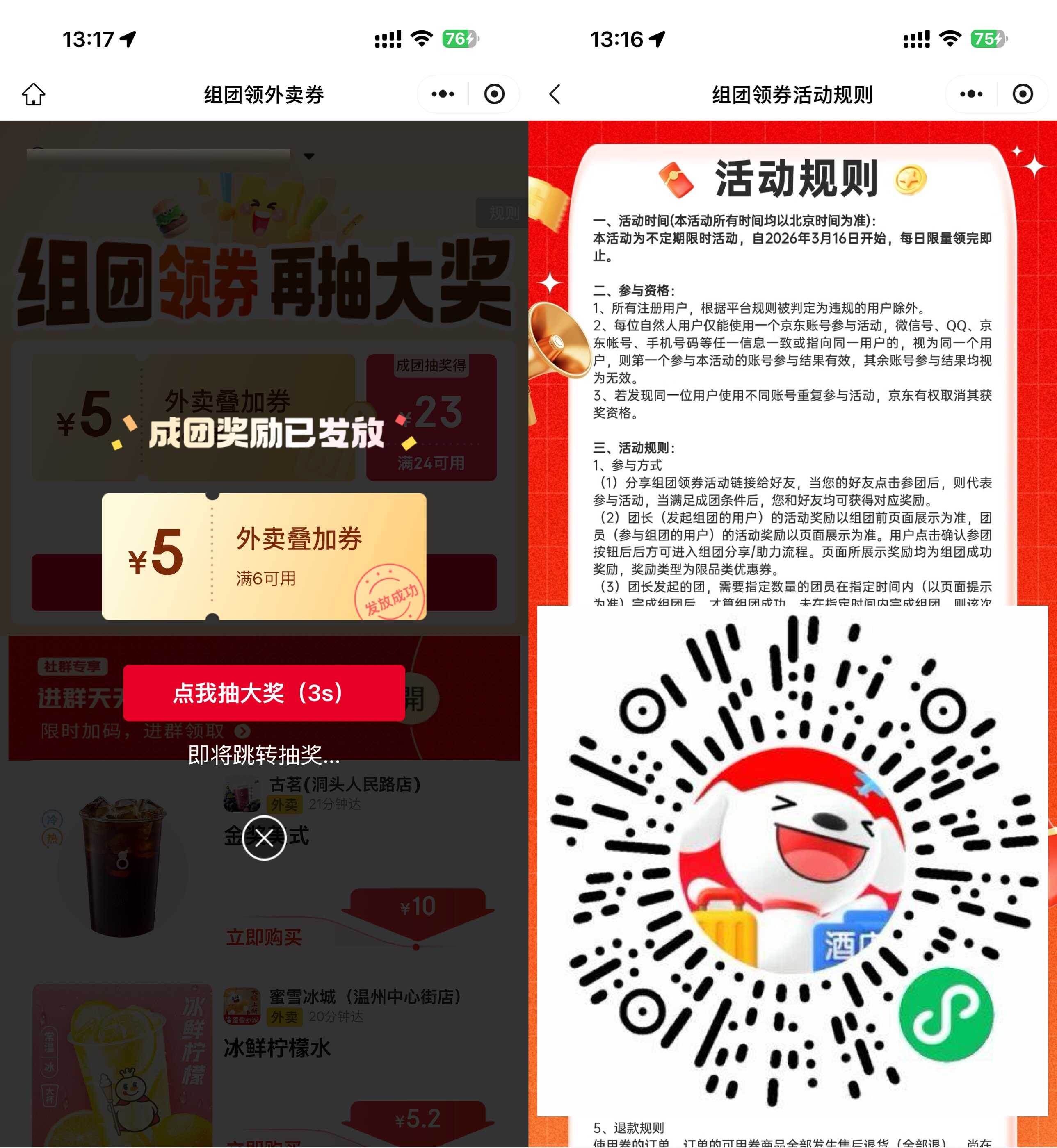 京东3人组团得6-5亓外卖券-优优云创网
