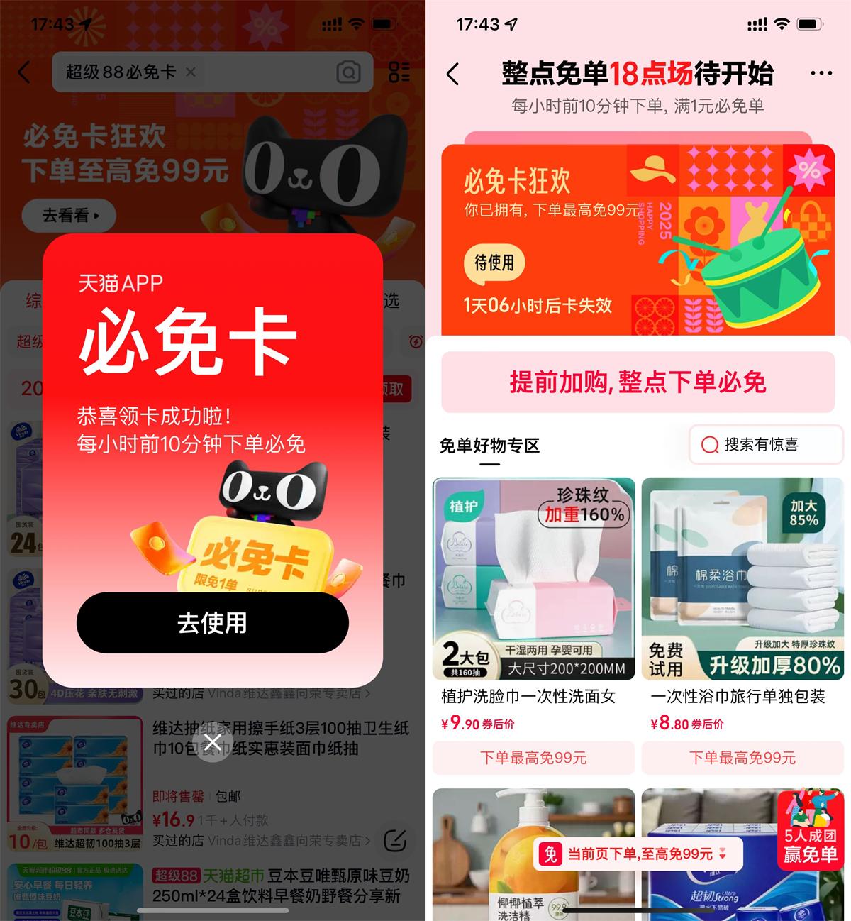 天猫输口令领必免卡必得免单-优优云创网