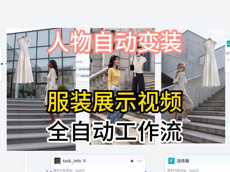 通过Coze工作流制作《商品宣传带货视频》，两分钟制作完成，从0到1演示搭建过程-优优云创网
