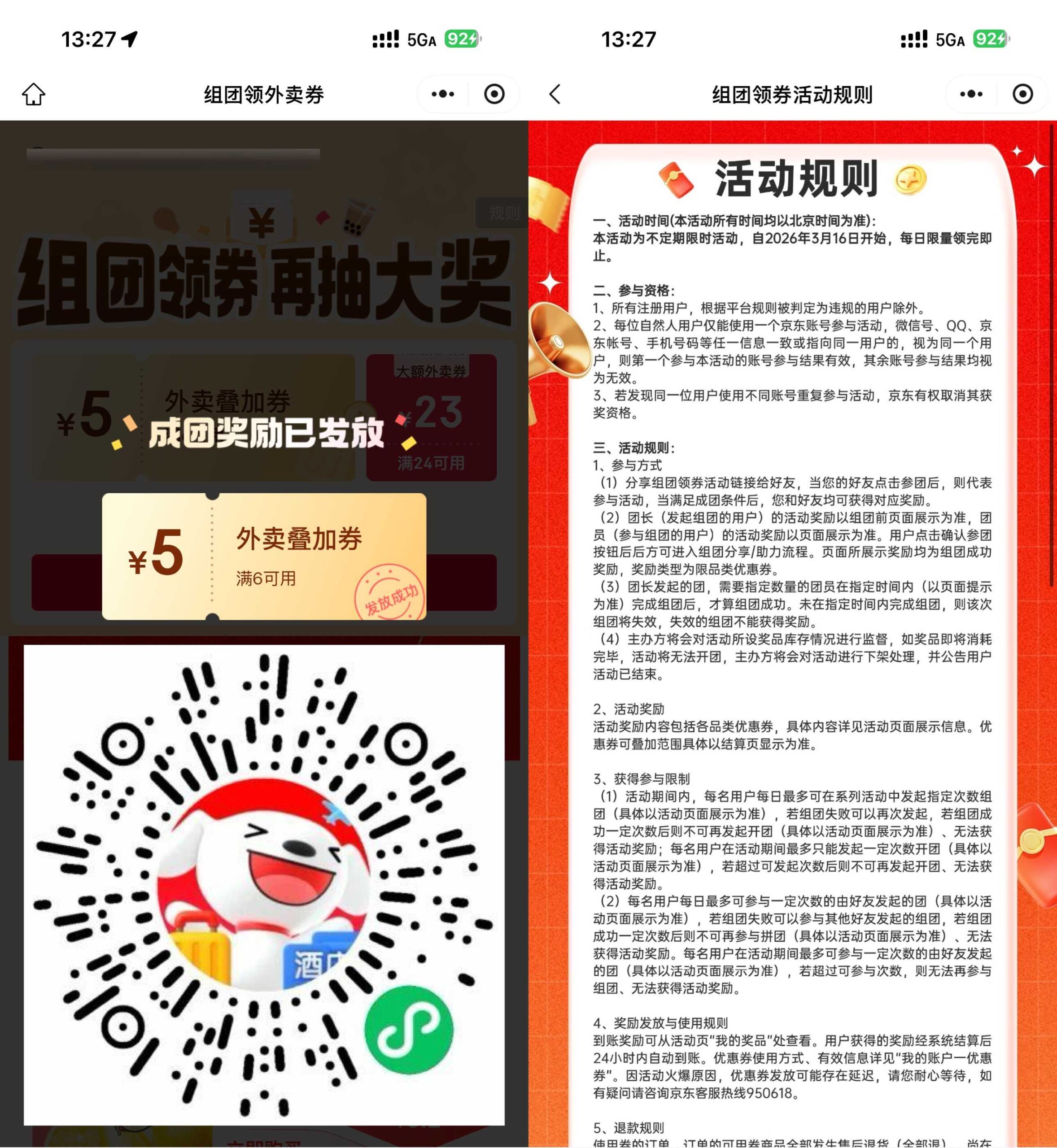 京东2人组团得6-5亓外卖券-优优云创网