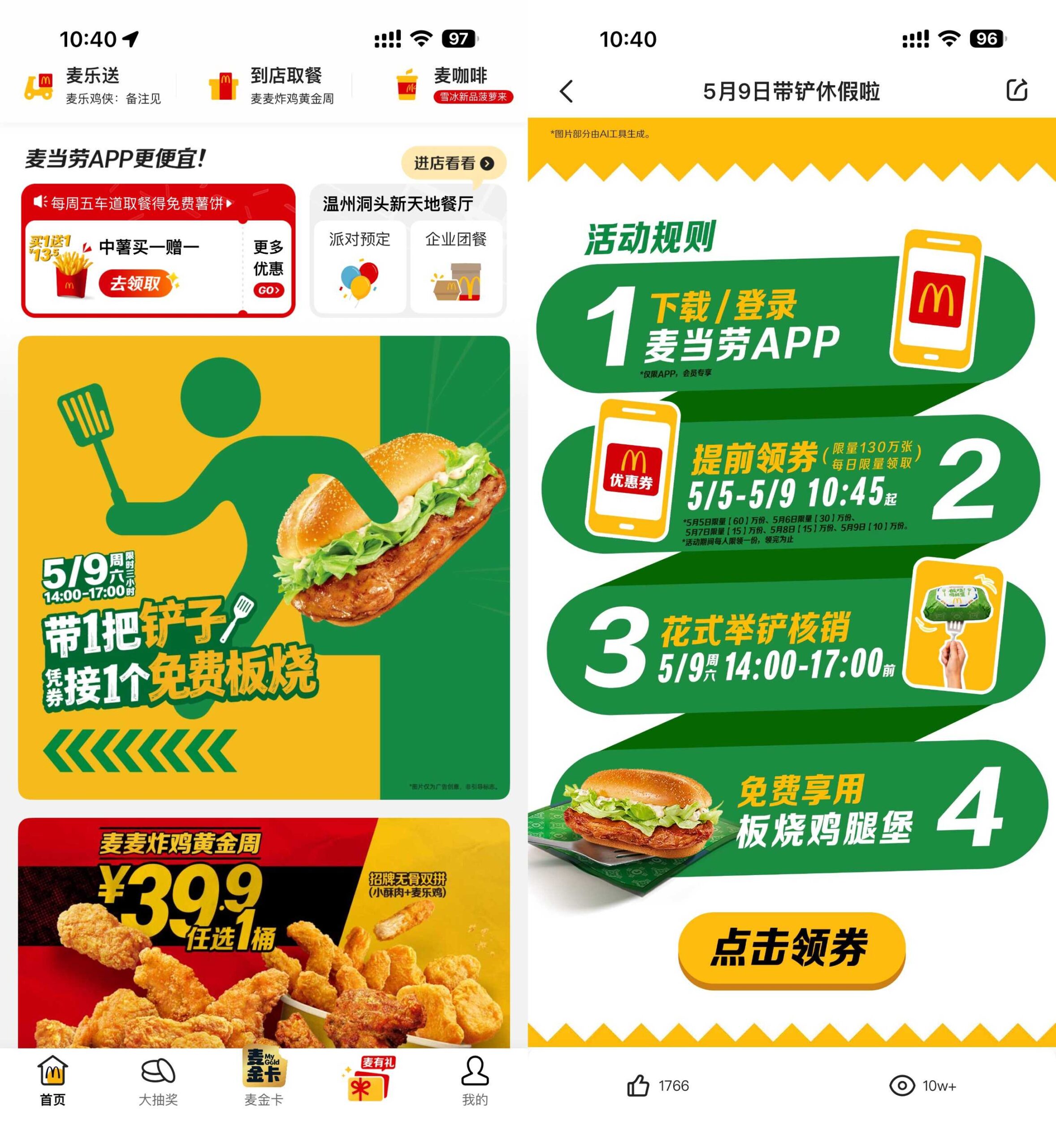 麦当劳带铲子到店领取板烧堡-优优云创网