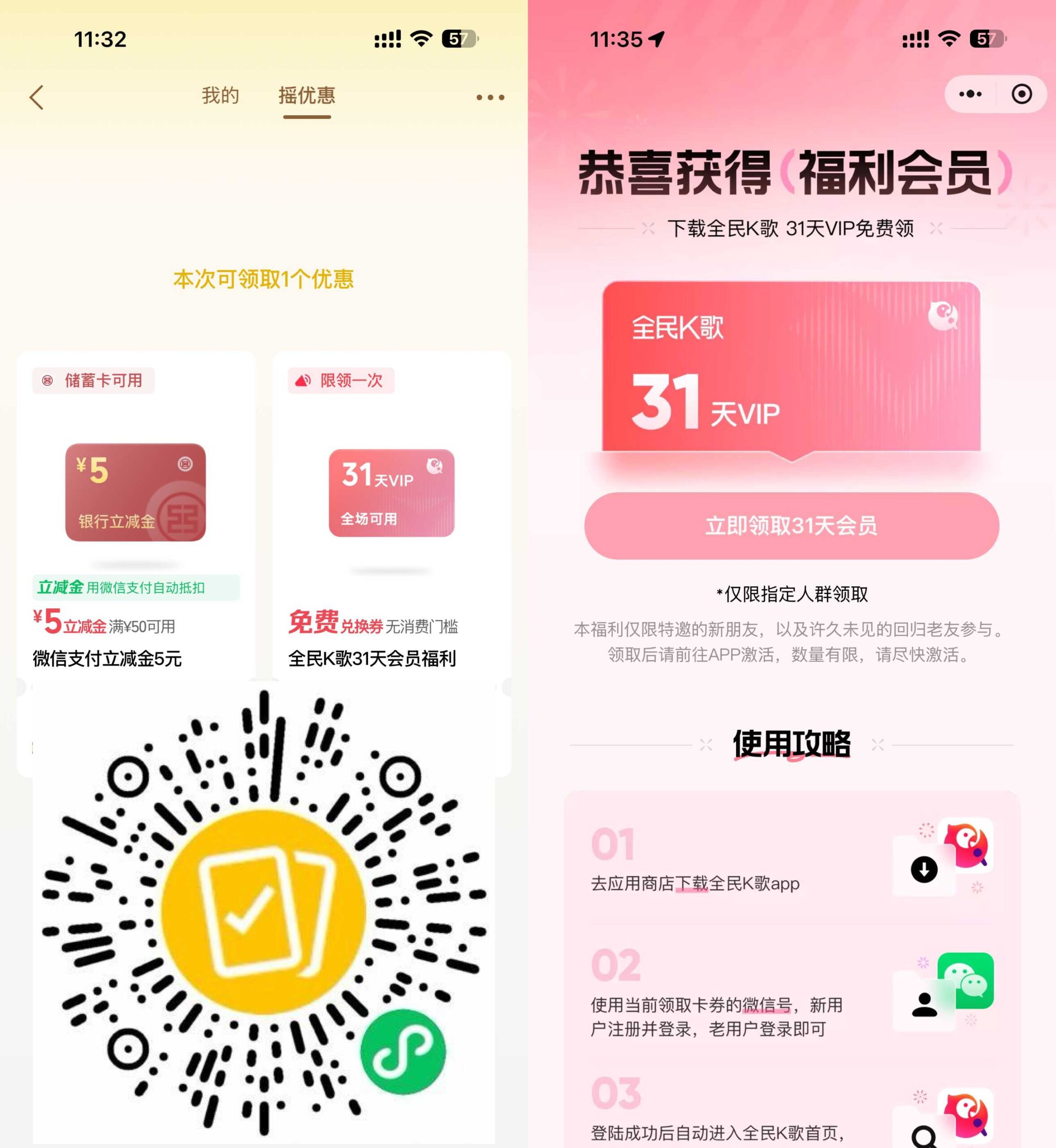 微信支付摇一摇抽立减或会员-优优云创网