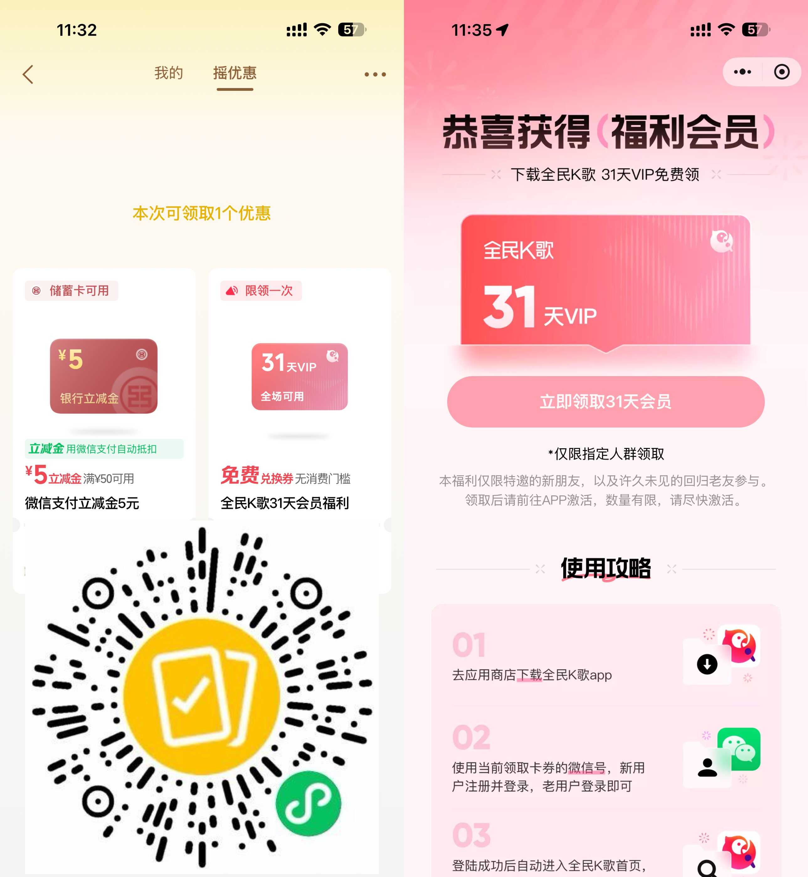 微信支付摇一摇抽立减或会员-优优云创网