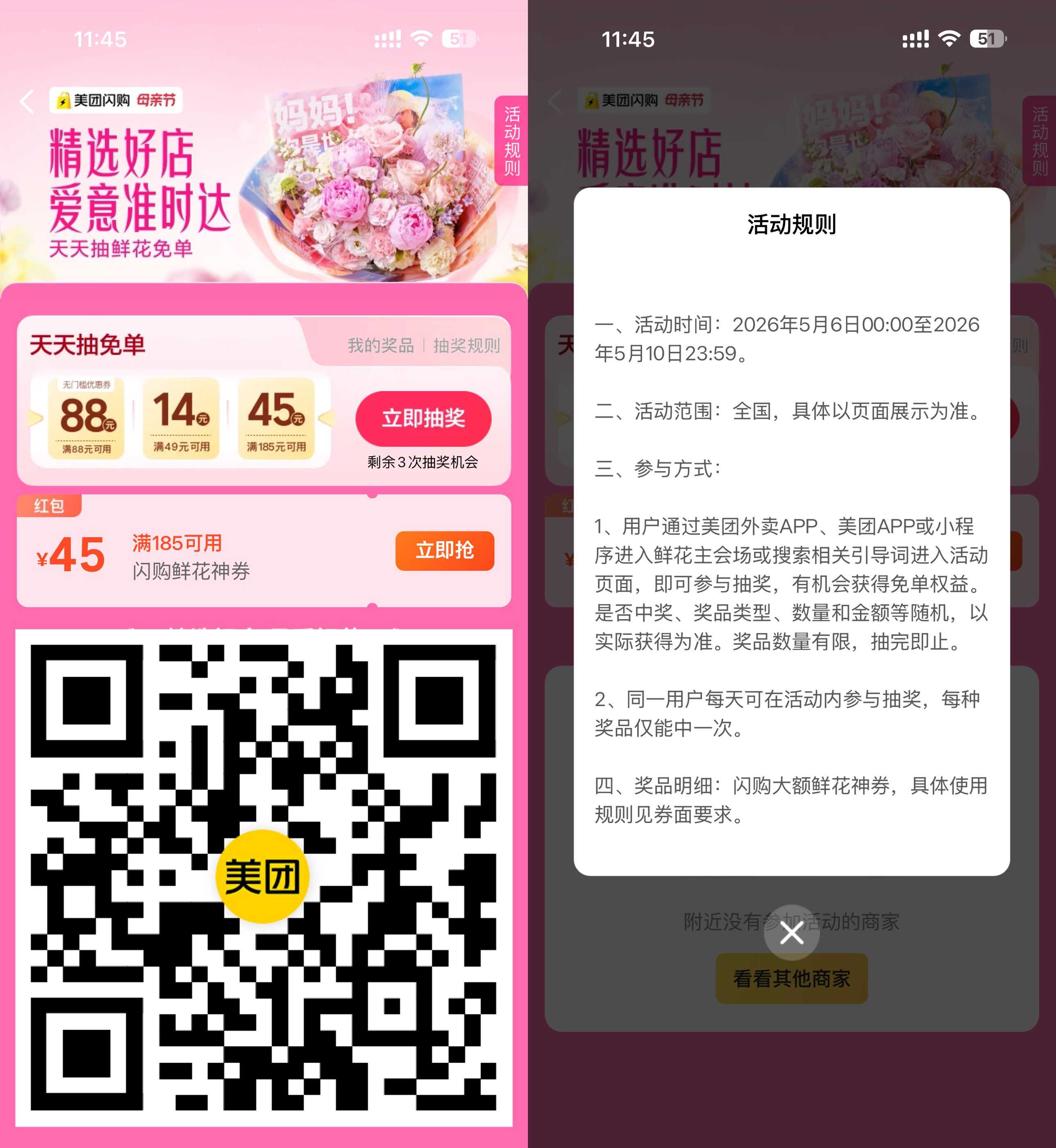 美团母亲节鲜花闪购红包-优优云创网