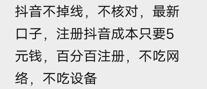 20260510100956534-640fa33b8f40bbd57b075648d8cdd02c 苹果手机抖音无限注册技术,不掉线不核对丨效果自测