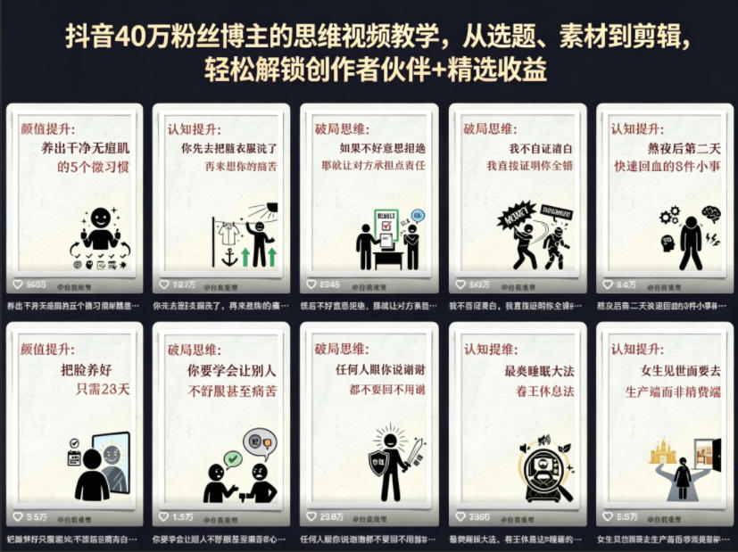 抖音40W粉丝博主的思维视频教学，从选题、素材到剪辑，轻松解锁创作者伙伴+精选收益-优优云创网