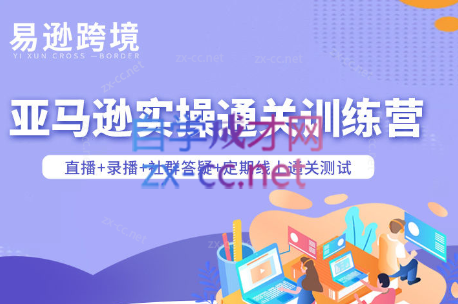 老陈聊跨境·亚马逊实操通关训练营(更新5月)-优优云创网