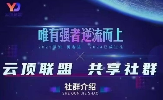 云顶联盟·无人直播实战，最新无人玩法和半无人玩法分享，各种起号方式(更新26年5月12日)-优优云创网