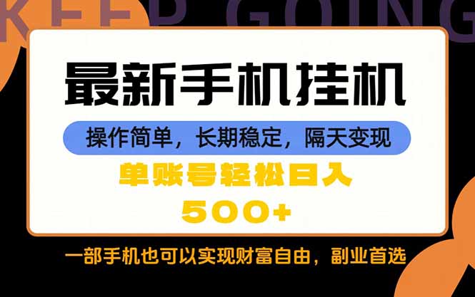 随时随地，每天十几分钟，一部手机轻松日入500+，长期稳定-优优云创网