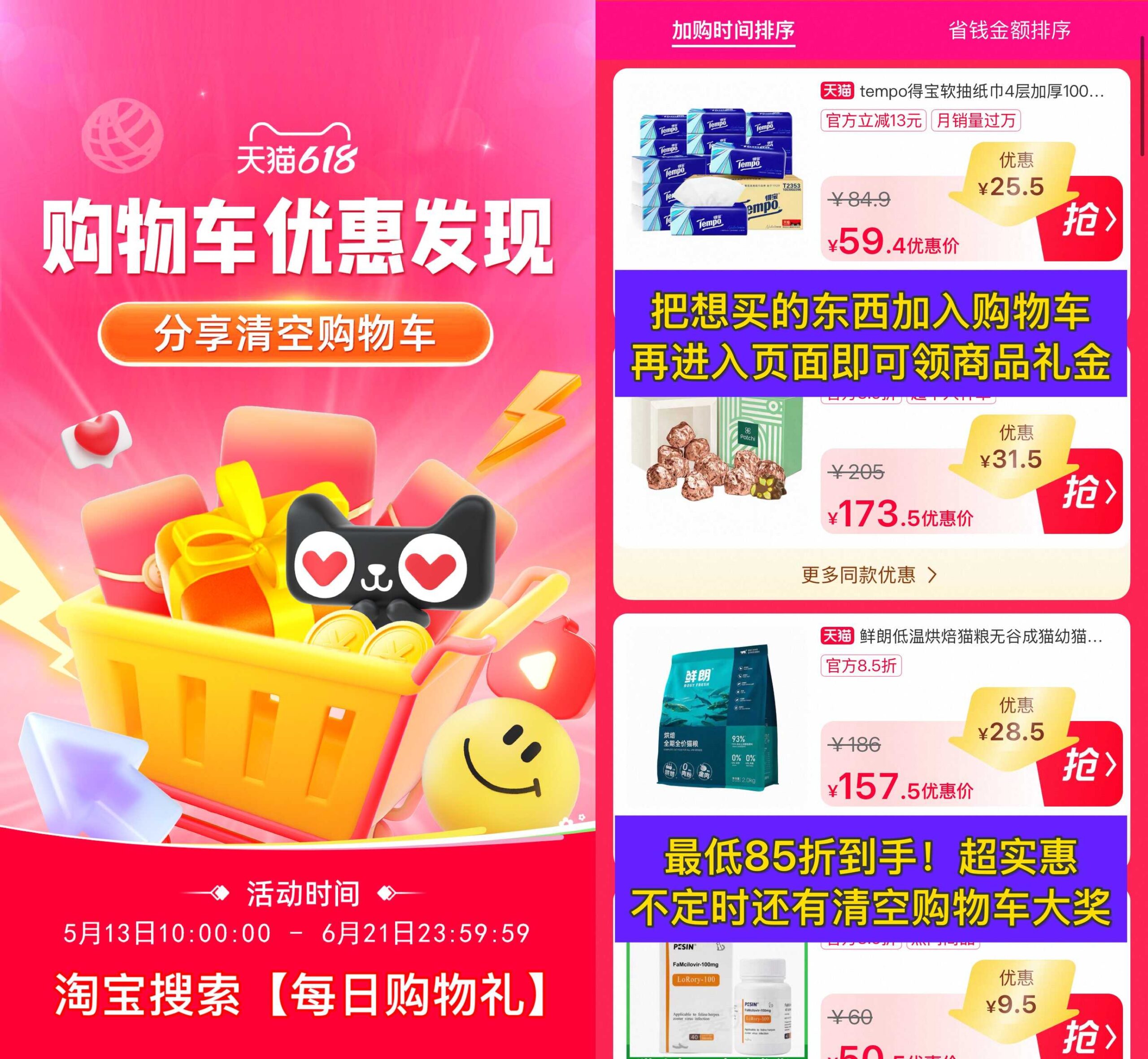 淘宝购物车补贴活动-优优云创网