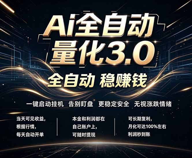 EA黄金量化，全天无人值守，24小时不停干，小白轻松操作，日入1000+-优优云创网