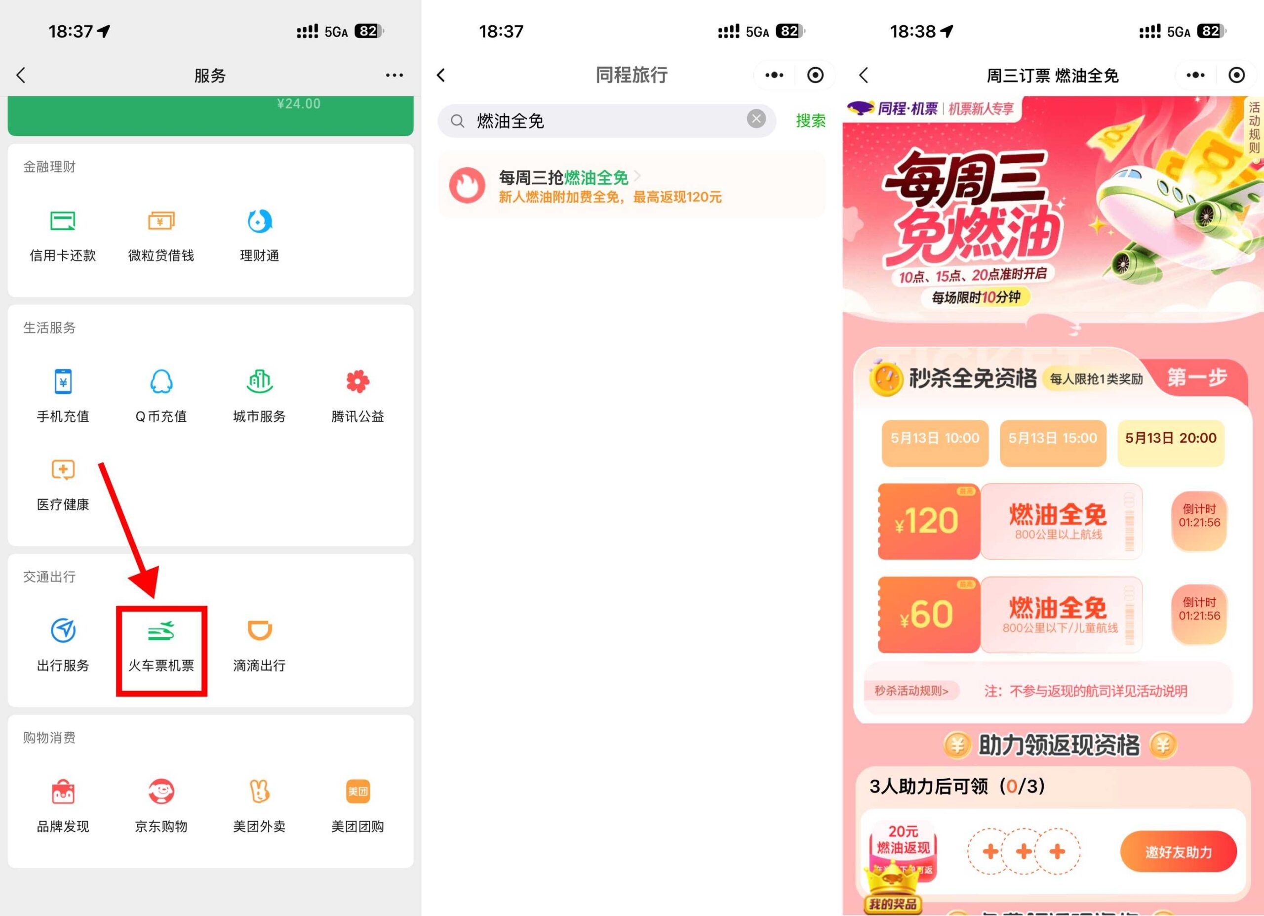 微信周三领机票燃油费全免券-优优云创网