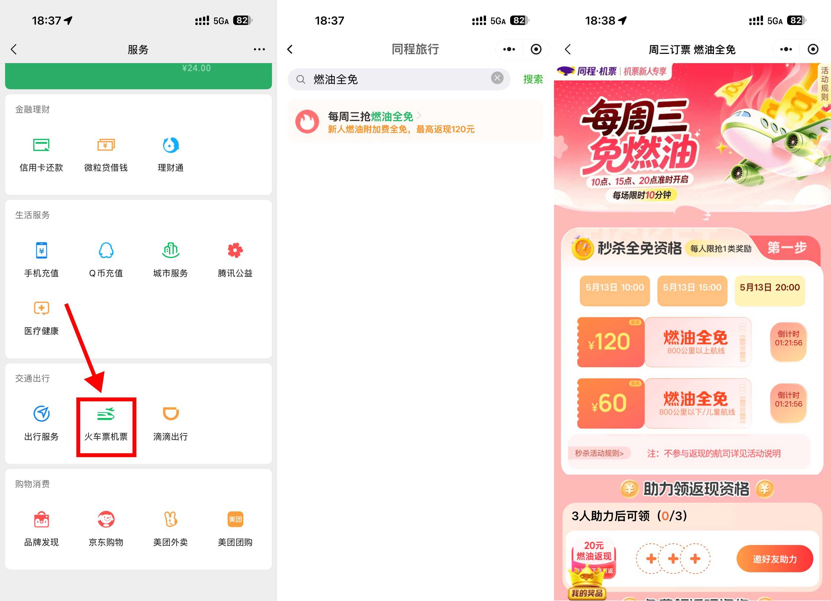 微信周三领机票燃油费全免券-优优云创网