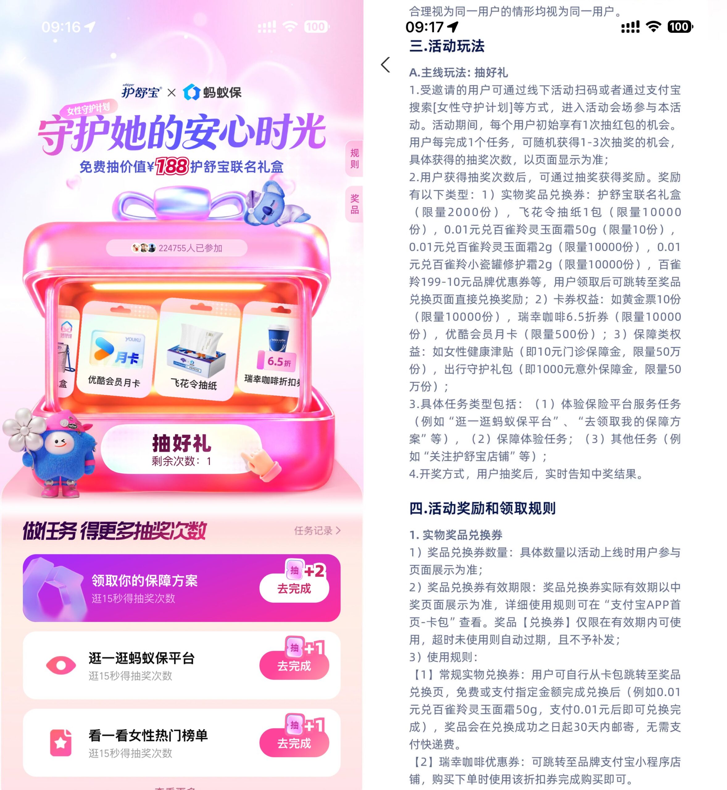 支付宝守护计划抽实物或会员-优优云创网