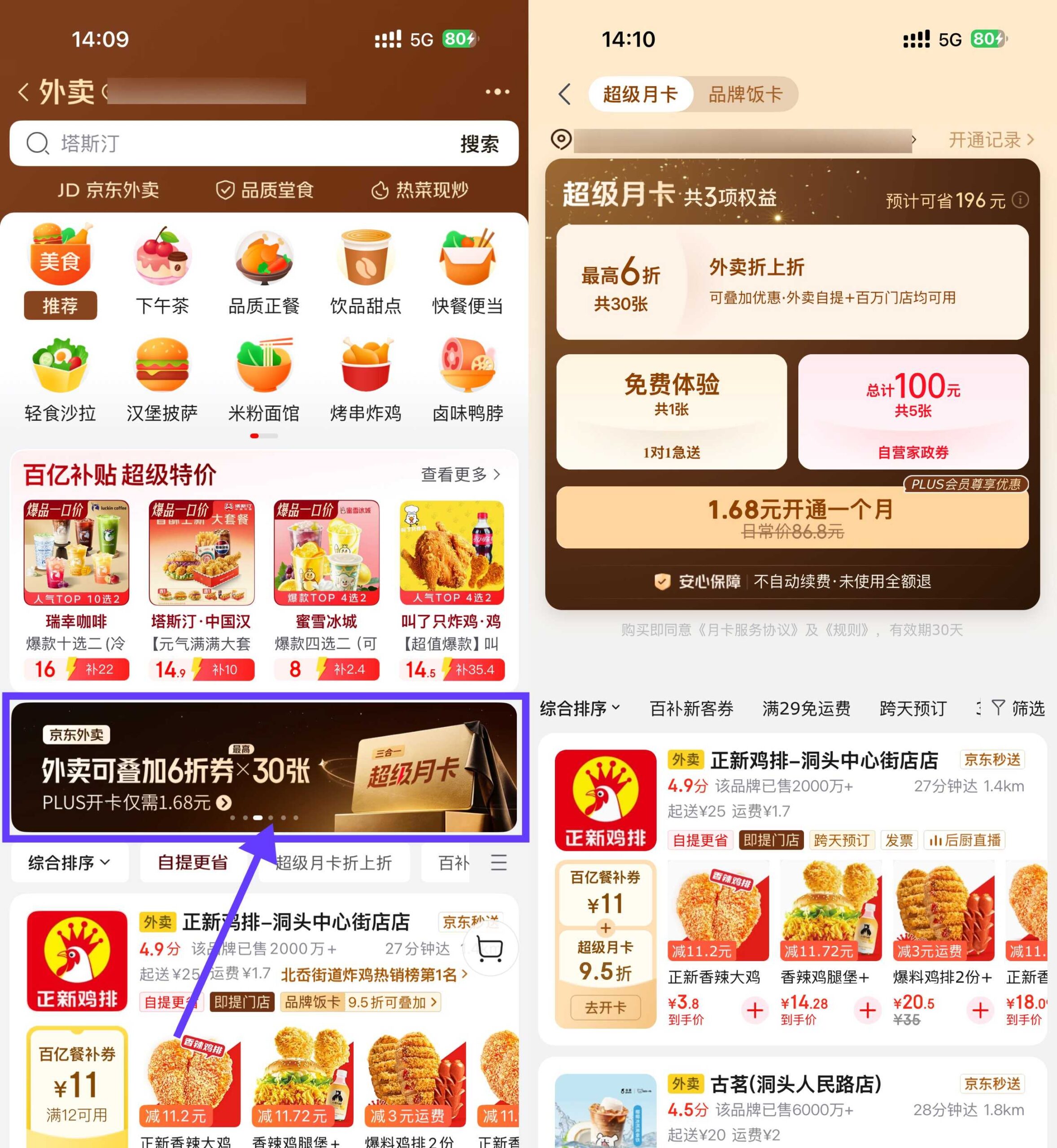 京东限时1.68亓开通超级月卡-优优云创网