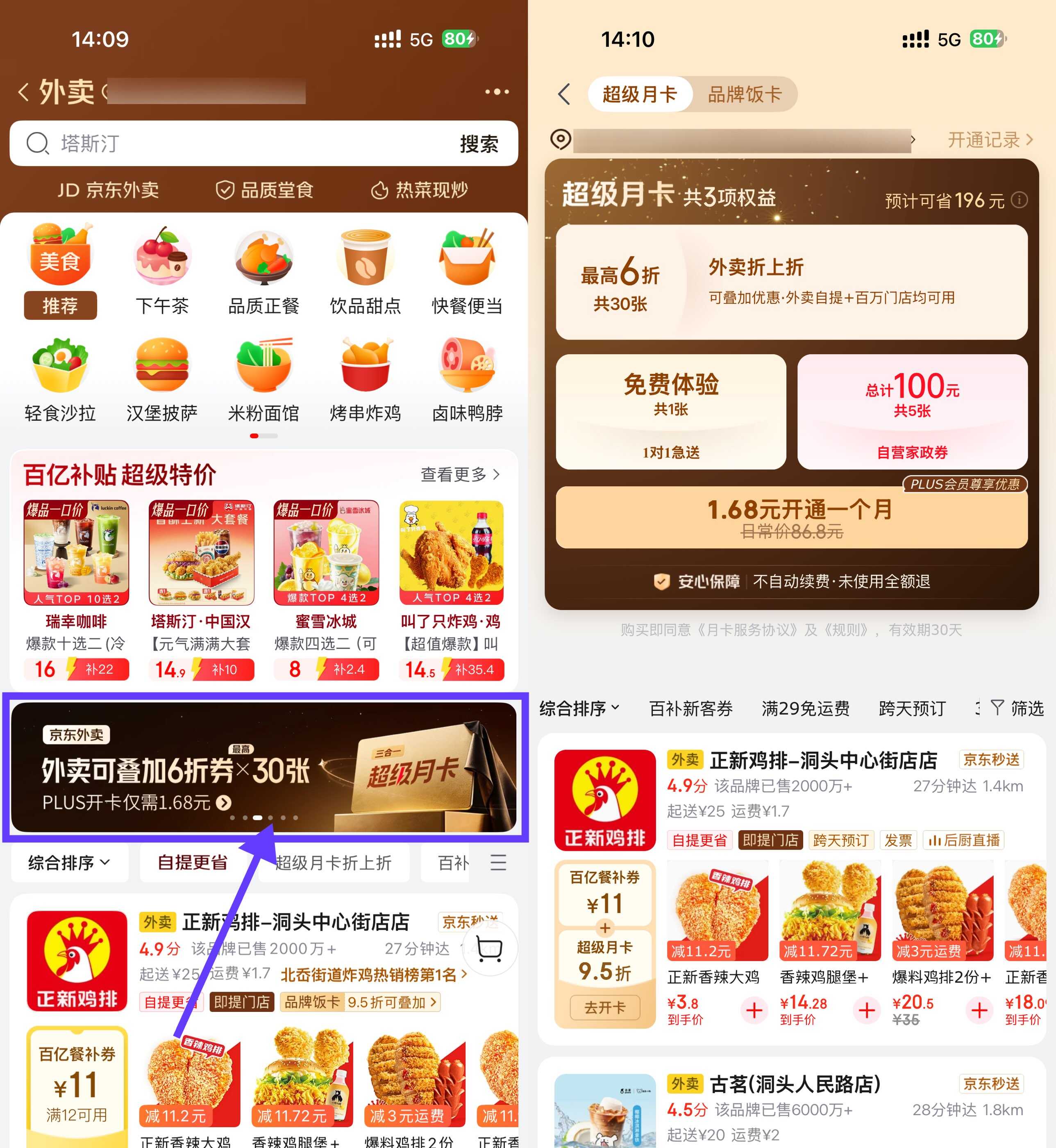 京东限时1.68亓开通超级月卡-优优云创网