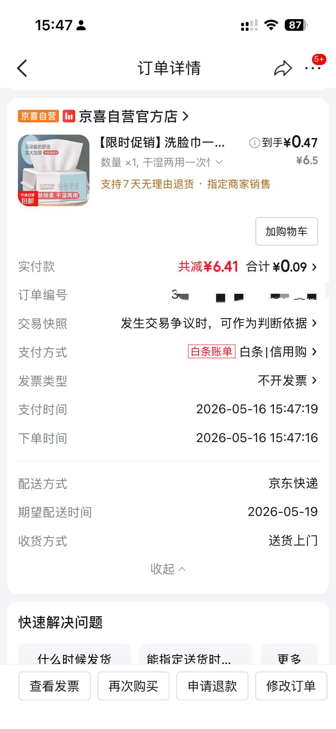 京东0.1撸全棉干湿两用洗脸巾-优优云创网