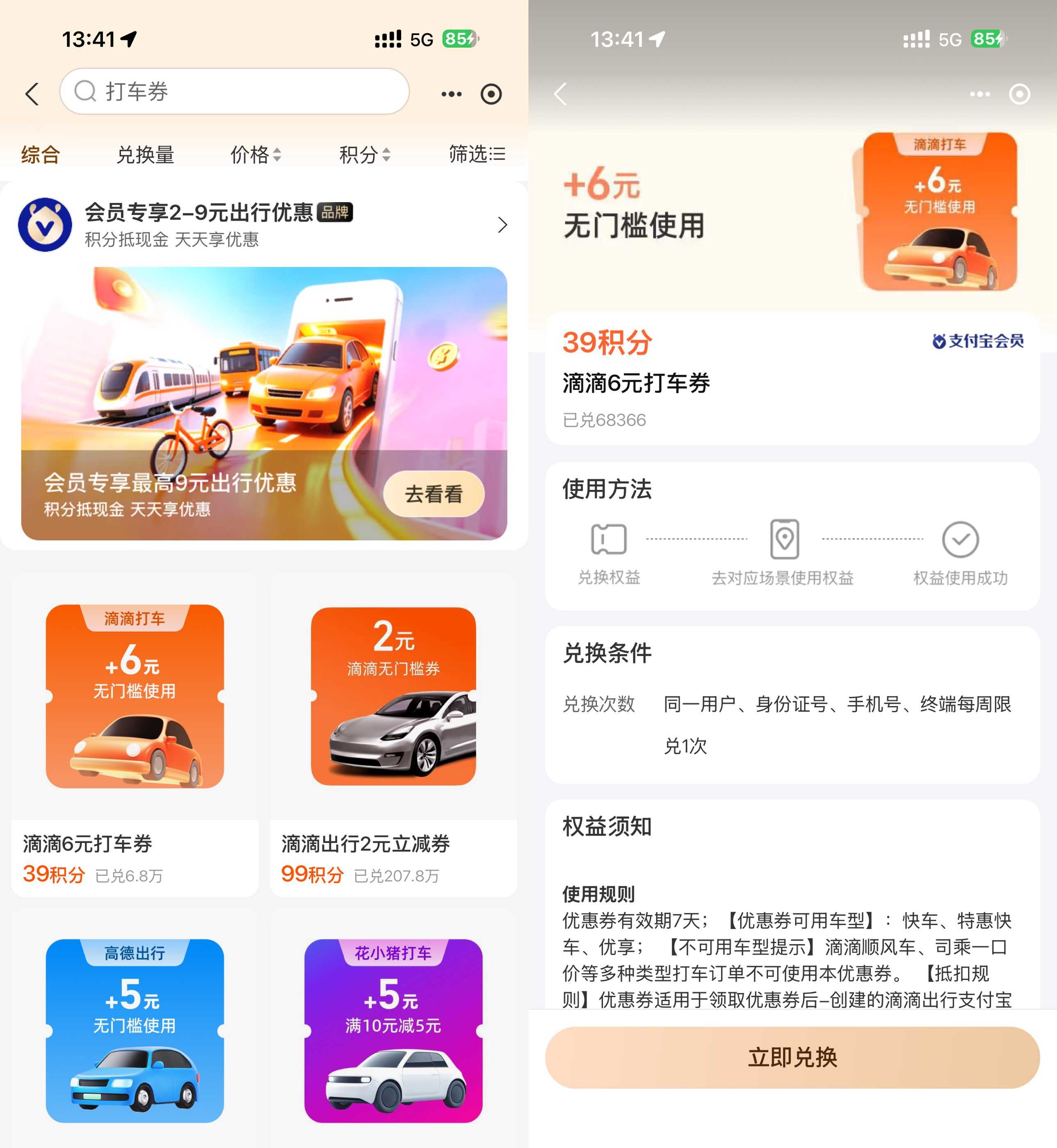 支付宝积分兑高德滴滴打车券-优优云创网