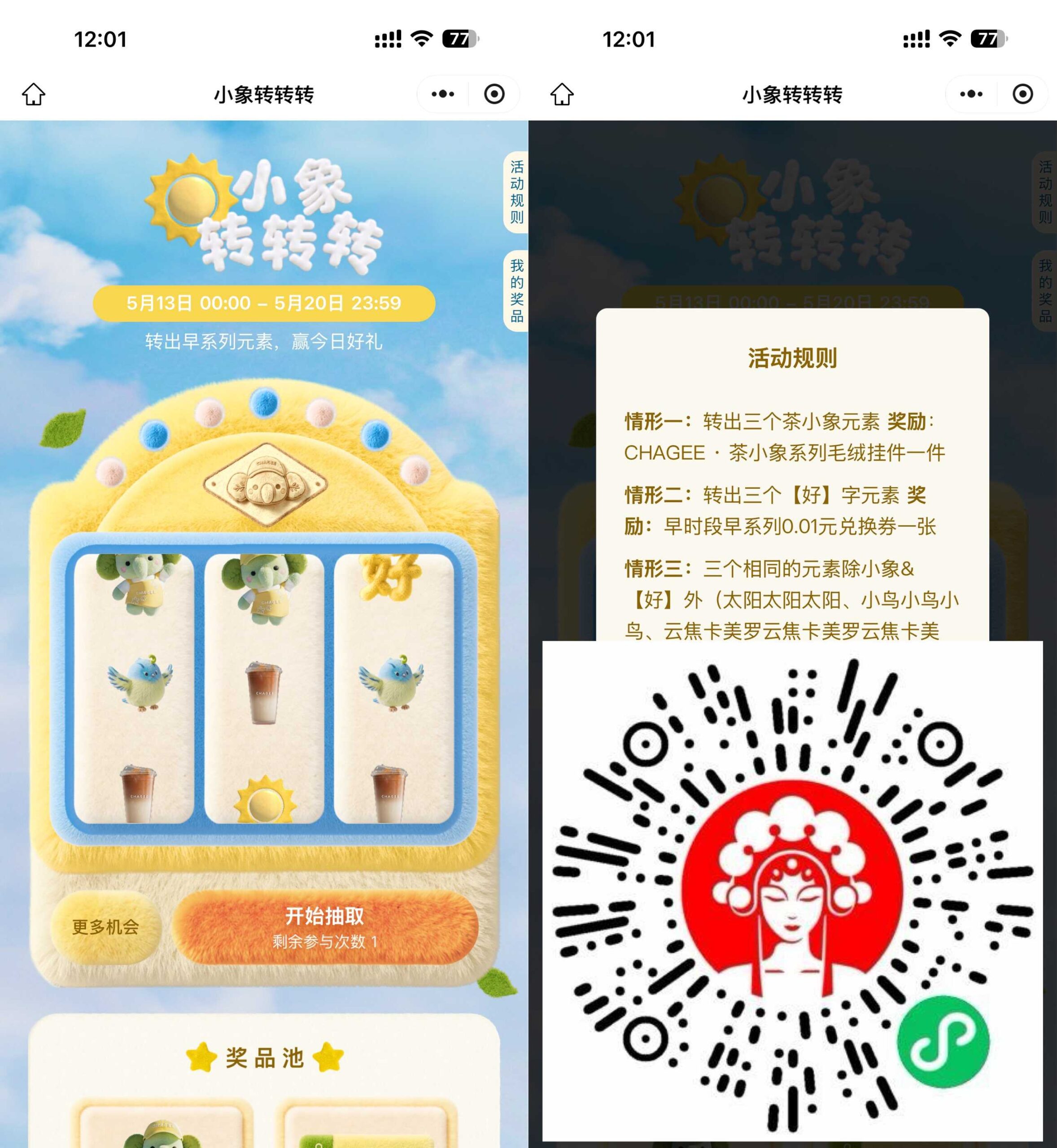 霸王茶姬小象转转转抽免单券-优优云创网