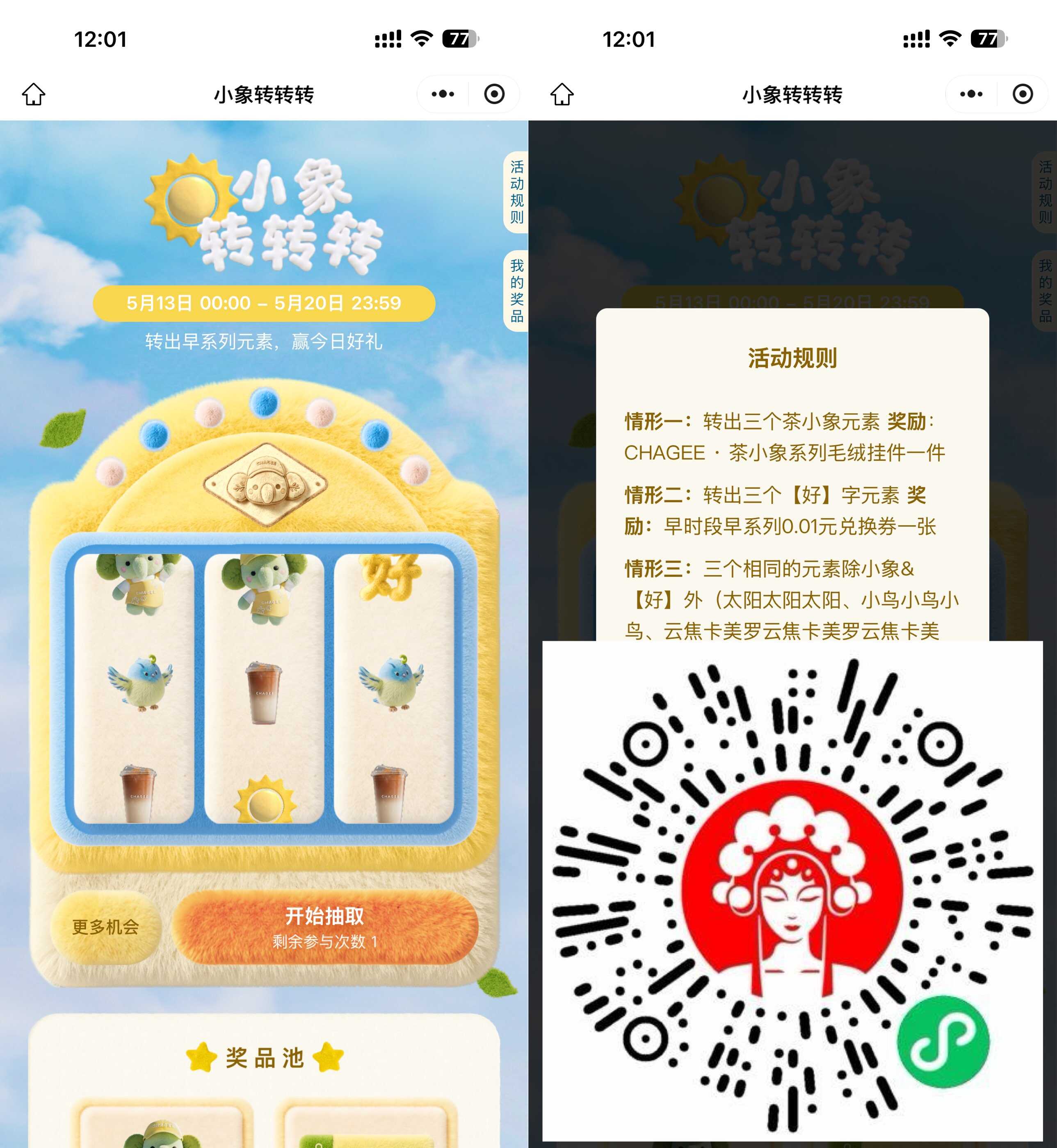 霸王茶姬小象转转转抽免单券-优优云创网