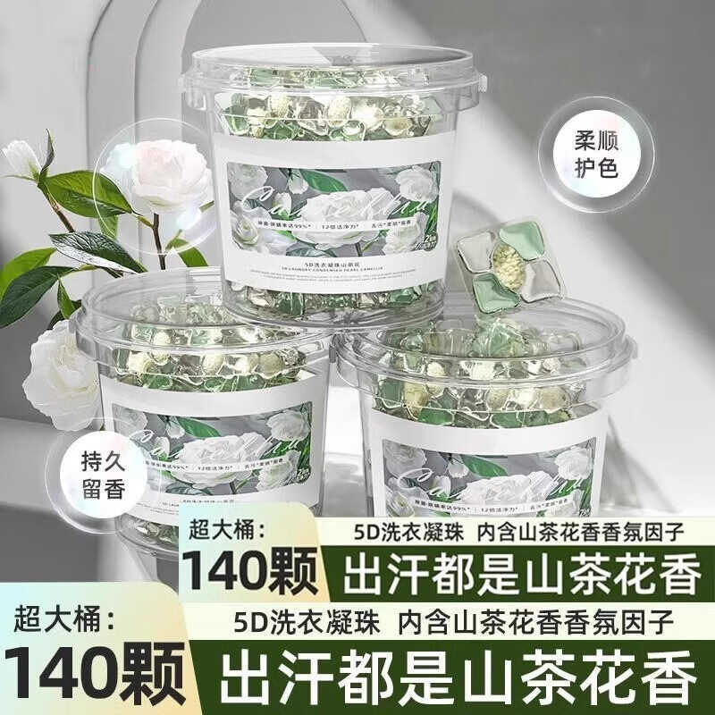 京东0.01撸山茶花洗衣凝珠40颗-优优云创网