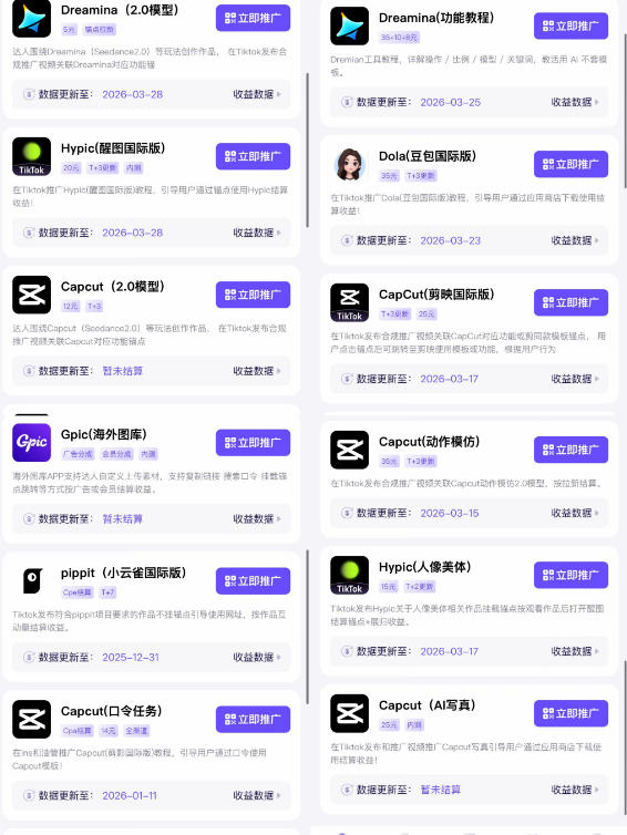 20260519163555986-33b1dd1e51e0d74c74c8803d87c7a7a6 Tc联盟TikTok海外拉新项目,新手也能入局,一部手机开启副业变现,抓住Tiktok红利