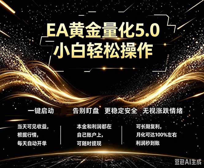 最新AI量化交易5.0,小白轻松操作,绿色稳定!日入1000+-优优云创网