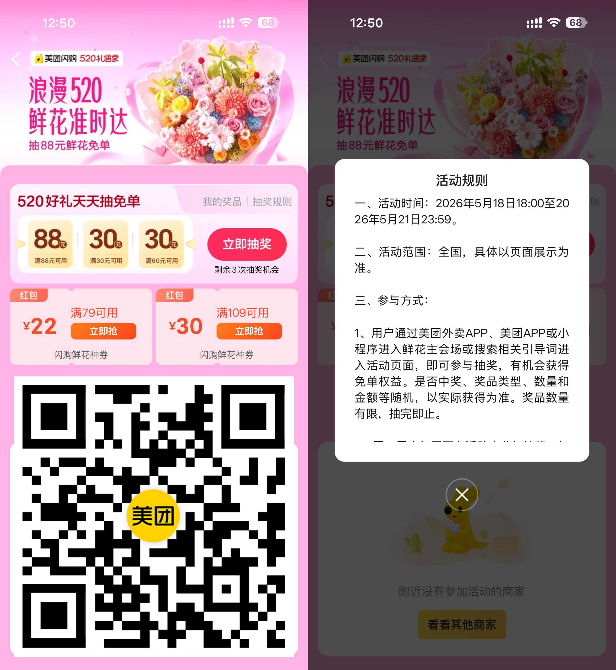美团520领鲜花闪购红包-优优云创网
