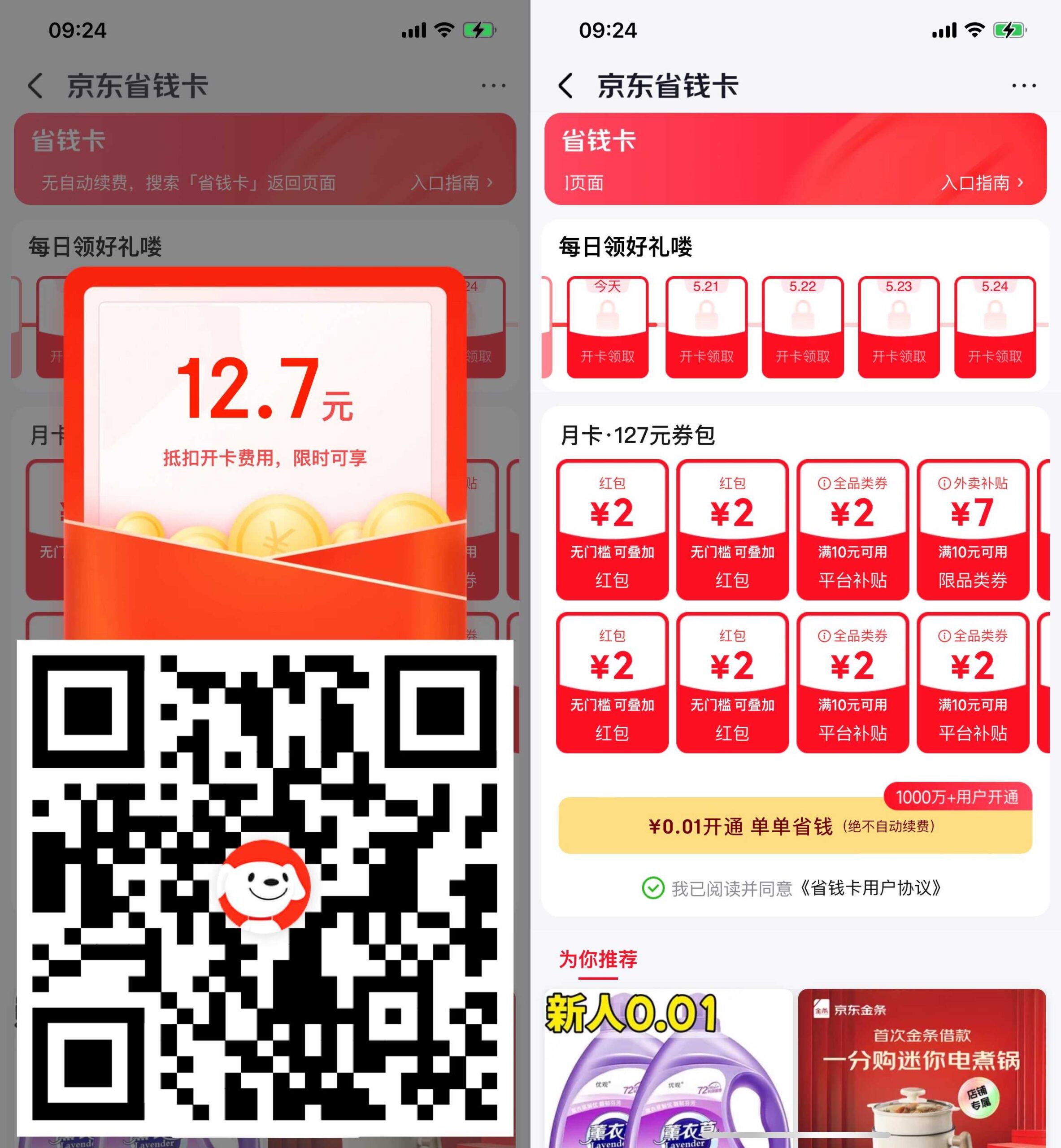 京东0.01r开省钱卡送4元红包-优优云创网