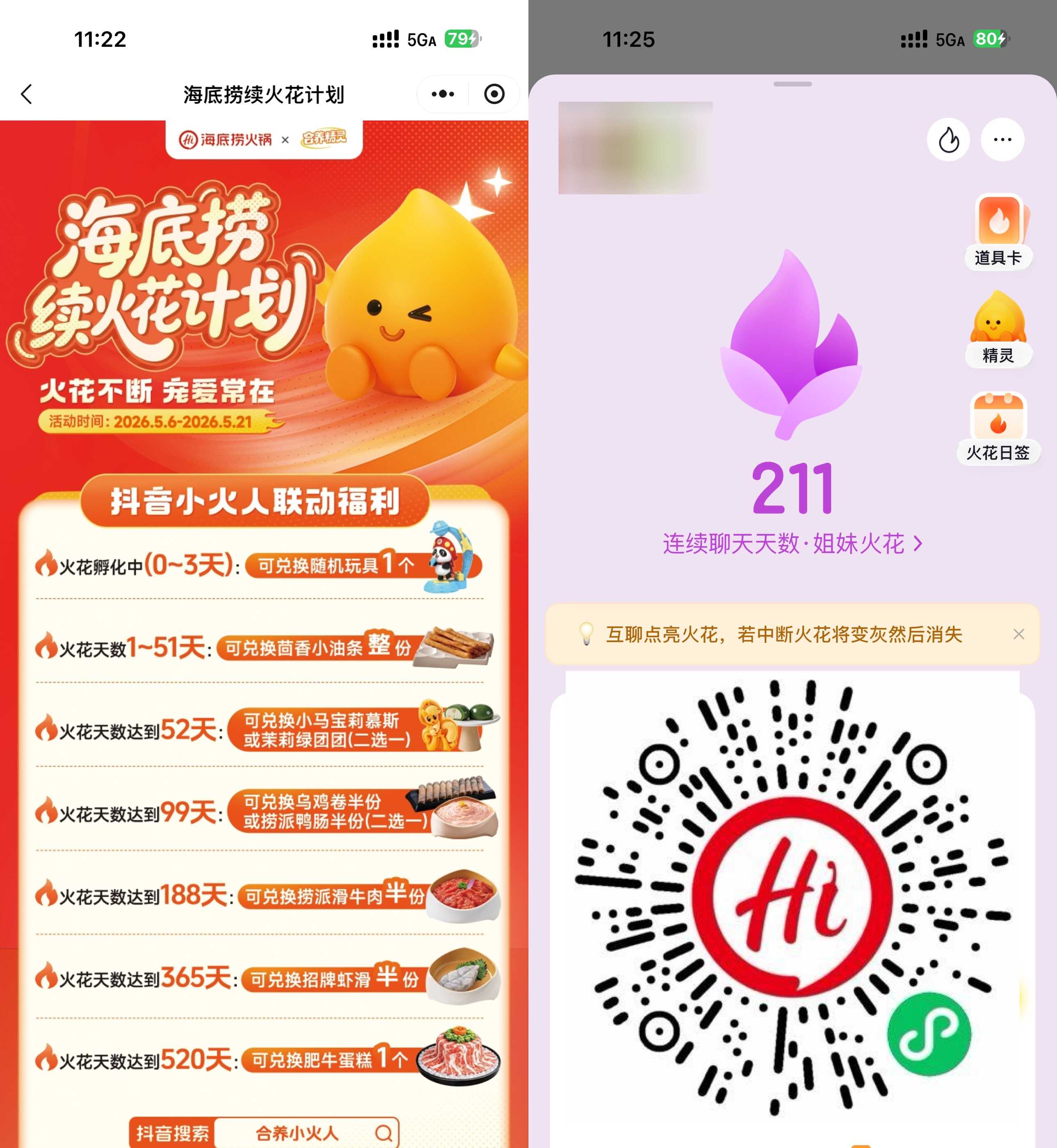 抖音累计续火花领海底捞菜品-优优云创网