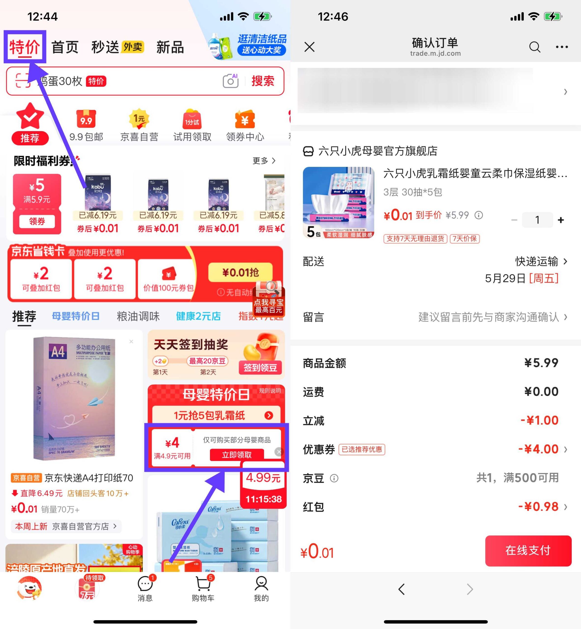 京东乳霜纸30抽*5包0.01-优优云创网