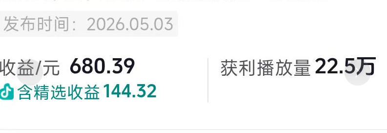 20260520181355659-9e30e6014d202c79b2cb72a7ce0d0e8b 抖音54W粉丝博主的影视剧台词混剪实战课,解锁抖音伙伴计划+精选独家收益,新手零门槛上手