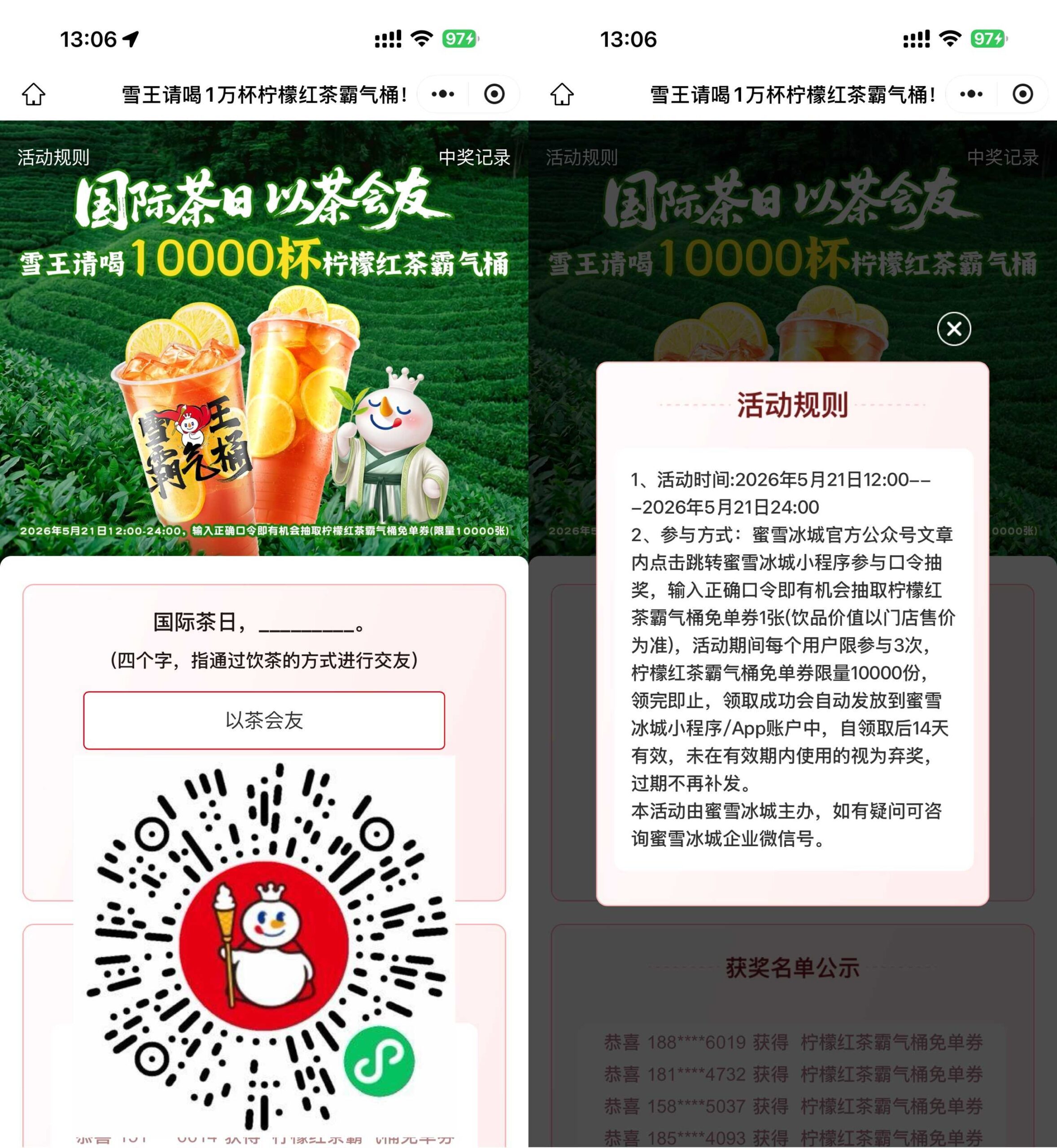 蜜雪冰城口令抽1万份免单券-优优云创网
