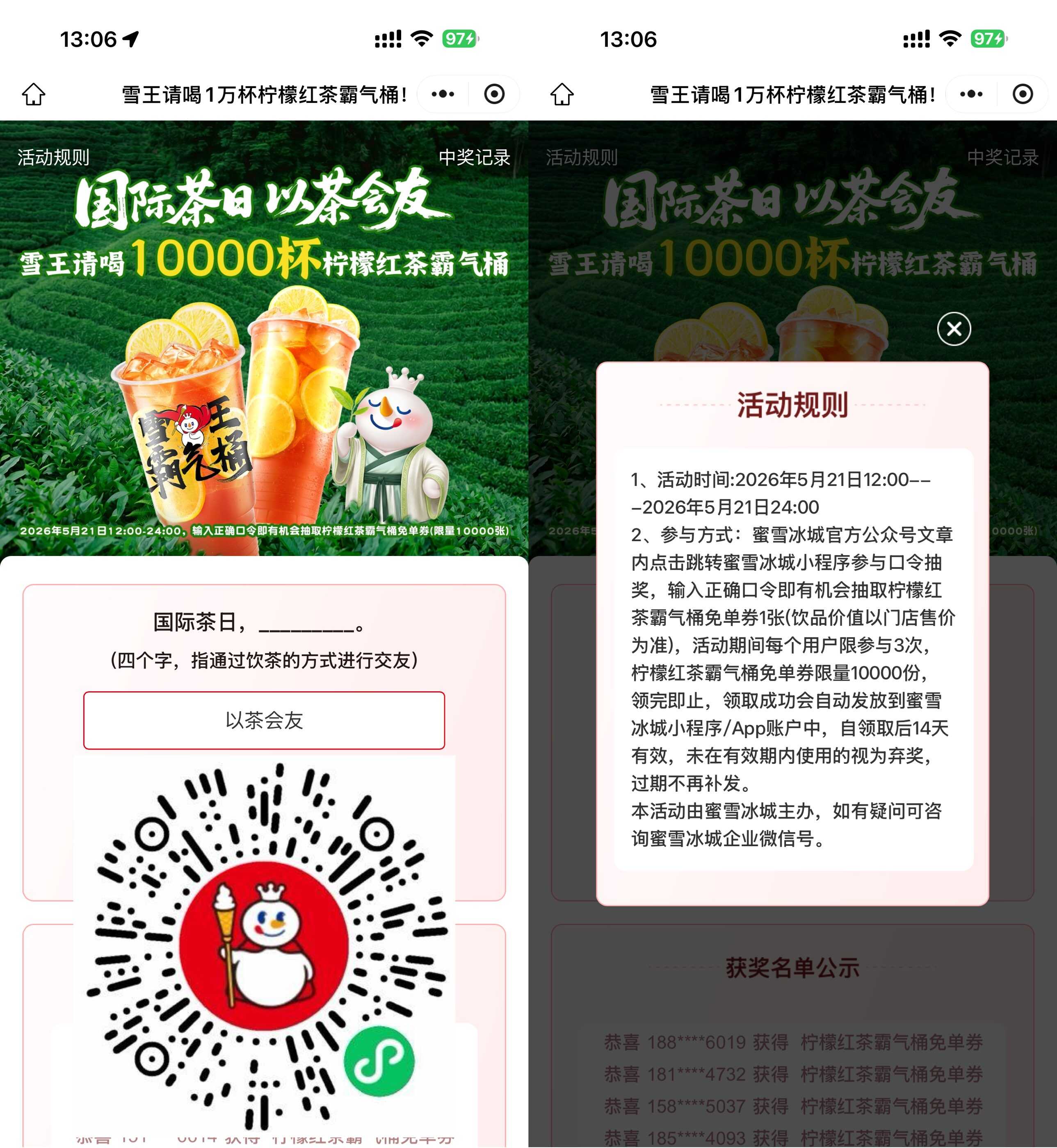 蜜雪冰城口令抽1万份免单券-优优云创网