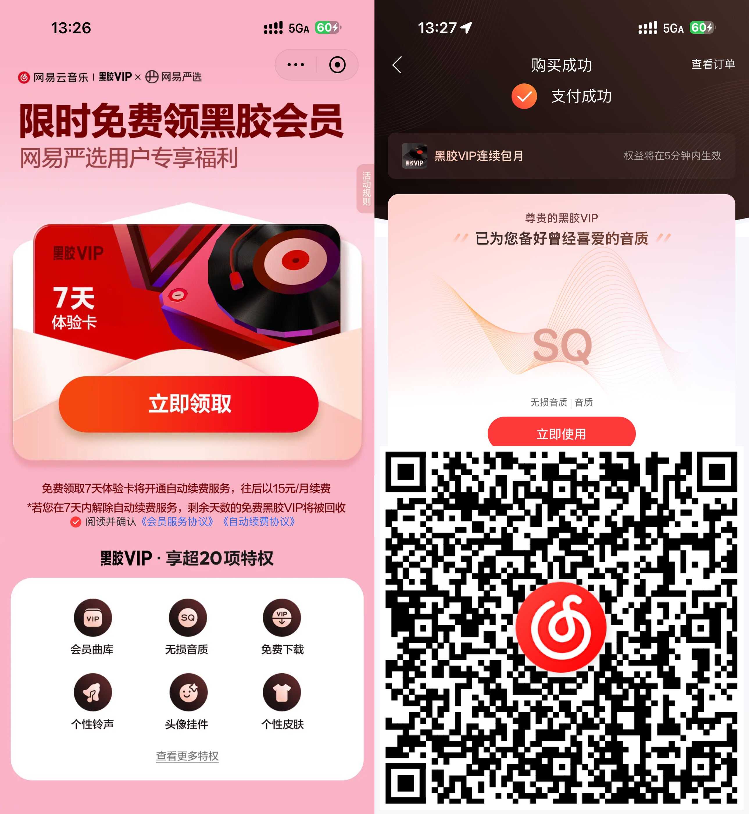 网易云音乐领取7天黑胶会员-优优云创网