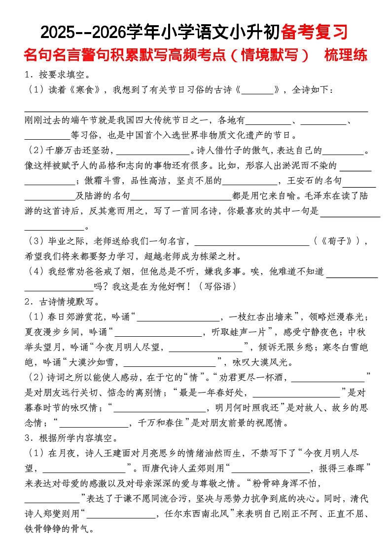 六年级下语文【名句名言警句积累默写高频考点（情境默写）】-优优云创网