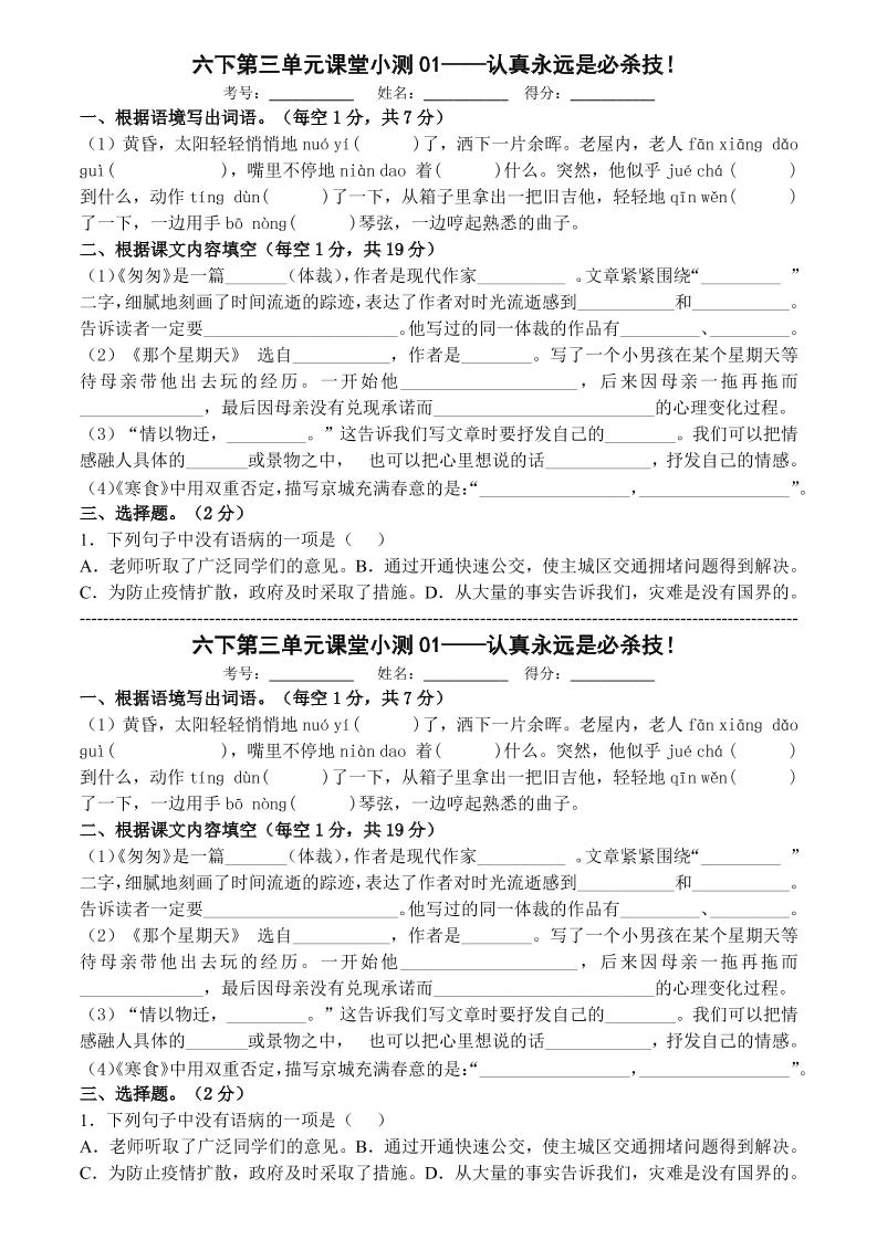 六年级下语文第三单元课堂小测-优优云创网
