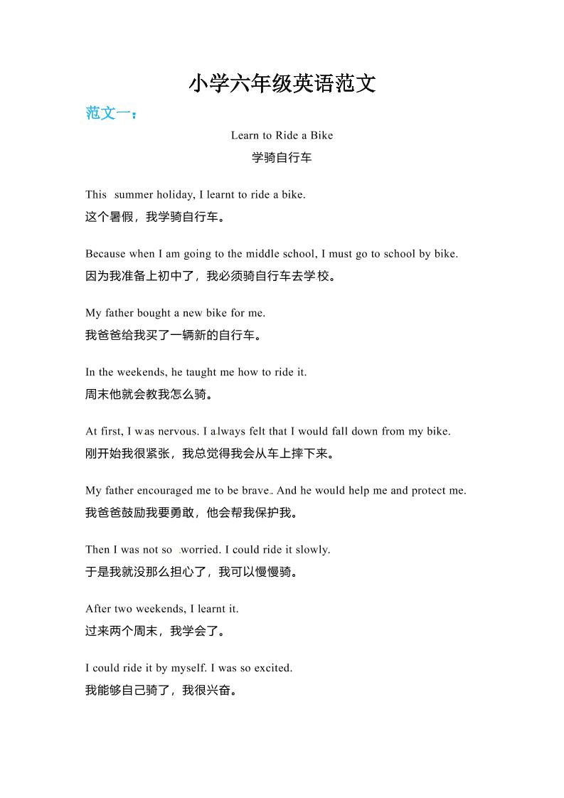 六年级下英语小升初作文范文四篇（1）-优优云创网