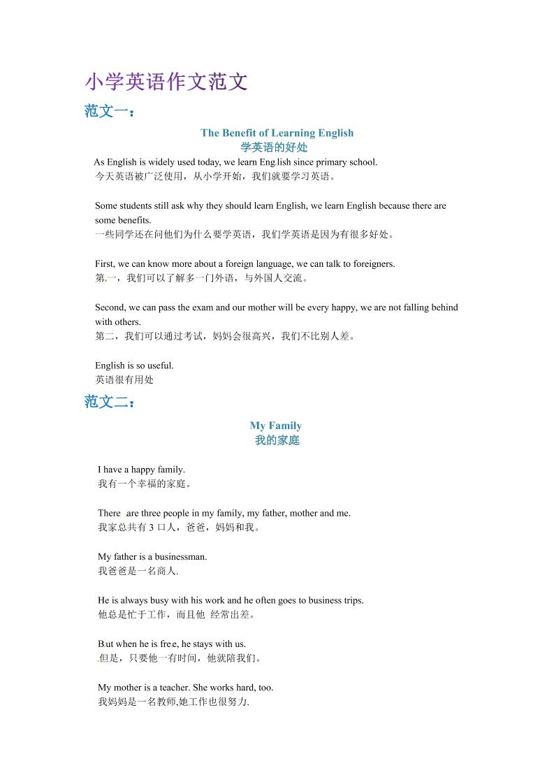 六年级下英语小升初作文范文四篇（3）-优优云创网
