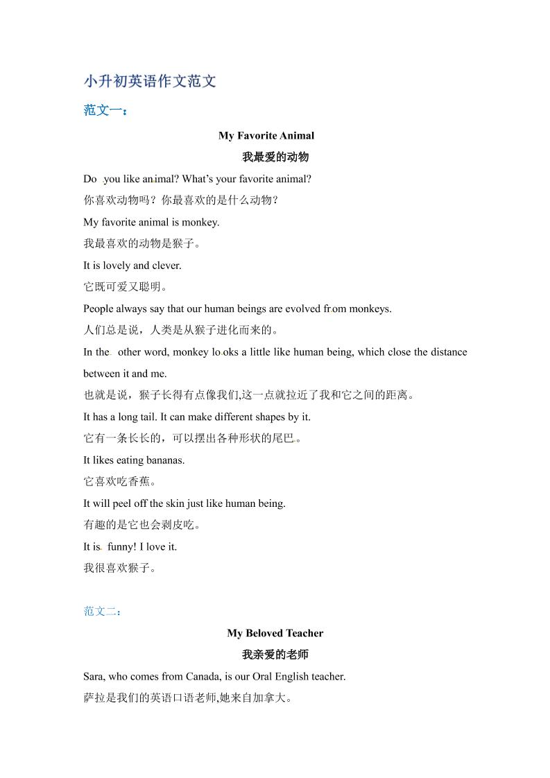六年级下英语小升初作文范文四篇（8）-优优云创网