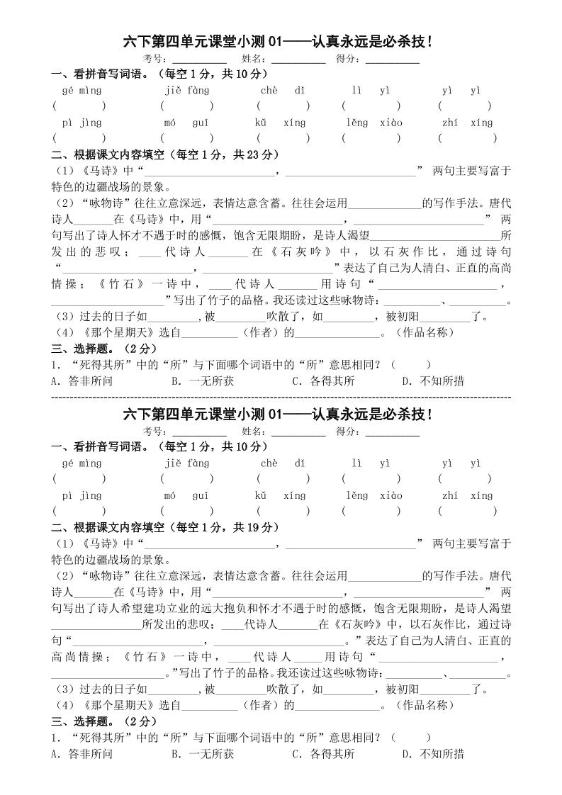 六年级下语文第四单元课堂小测-优优云创网