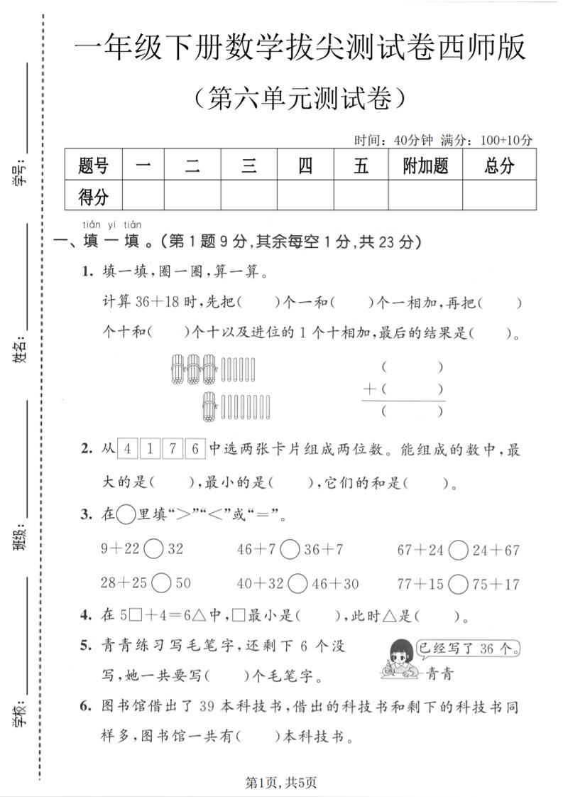 一年级下数学第六单元拔尖测试卷《西师版》-优优云创网