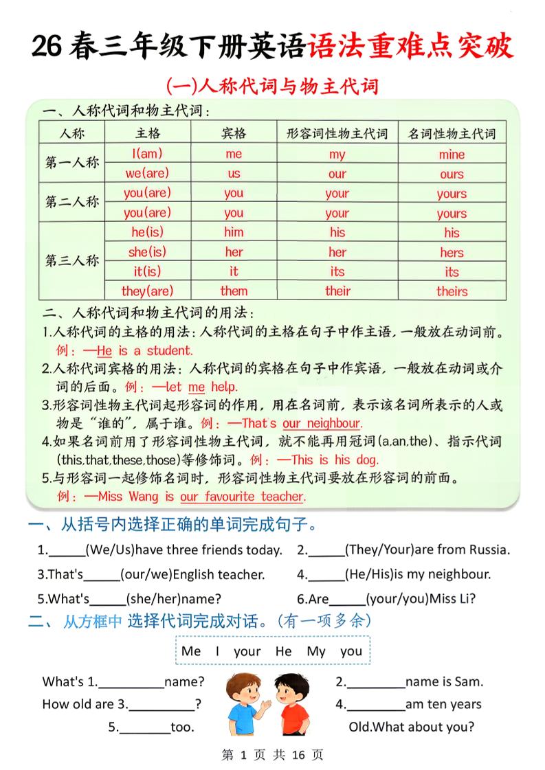 三下英语语法重难点突破训练（含答案16页）-优优云创网